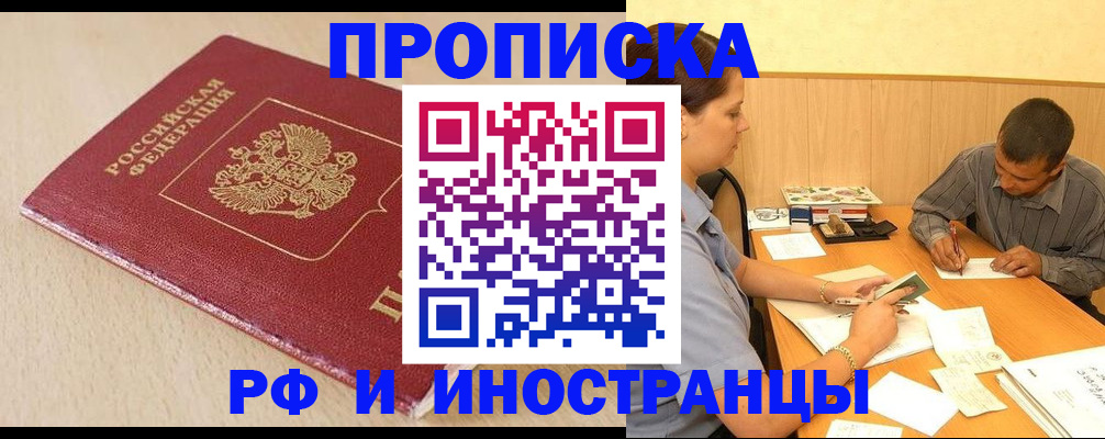 прописка поиск в Самаре