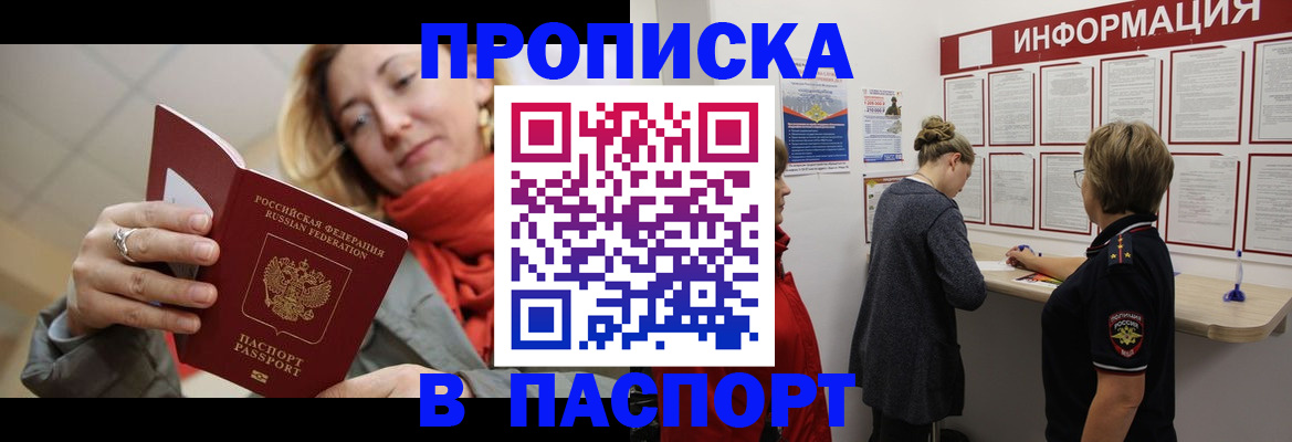 прописка поиск в Самаре