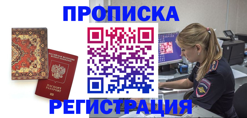 прописка в Самаре